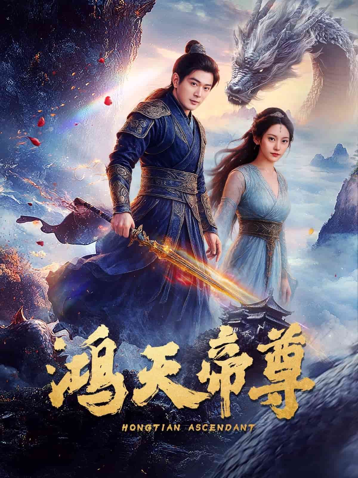 鸿天帝尊(全集)