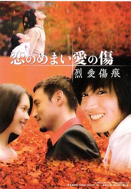 烈爱伤痕国语(全集)